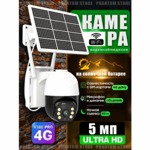 Камера видеонаблюдения уличная 4G на солнечной батарее, V380 PRO, IP66 4G LTE, работает от сим-карты, с микрофоном, ночной съемкой, датчик движения