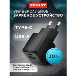 Сетевое зарядное устройство с двумя портами USB-A и Type-C, 30Вт GaN REXANT, цена за 1 шт