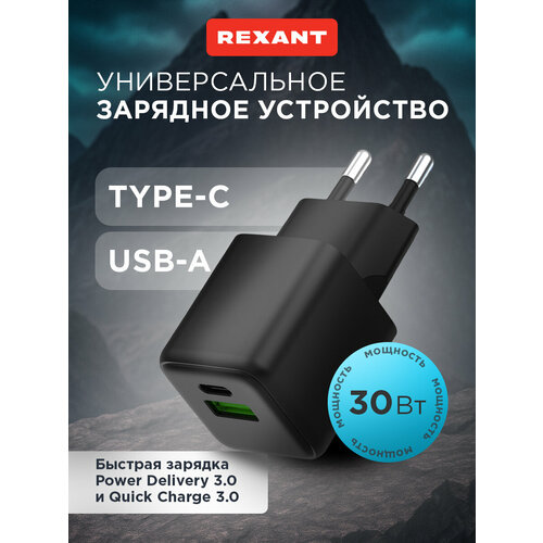 Сетевое зарядное устройство с двумя портами USB-A и Type-C, 30Вт GaN REXANT, цена за 1 шт