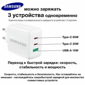 Зарядное устройство 65W Super fast charging Samsung EP-T6530 на три выходных порта/ Сетевой адаптер Самсунг 65вт, белый