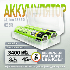 Аккумулятор LiitoKala 18650 Li-ion 3.7В 3400mAh до 10А незащищенный + кейс для хранения, 2 шт.