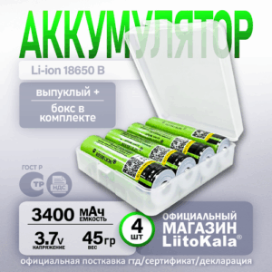 Аккумулятор Li-Ion 3400mAh 3.7 В LiitoKala NCR18650B выпуклый на плюсе + кейс для хранения, в упаковке: 4 шт.