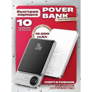 Повербанк MagSafe для iPhone 10000 mAh 20 Ватт, внешний аккумулятор, power bank для телефона, пауэр банк на айфон, пауэрбанк, беспроводная зарядка на айфон / белый