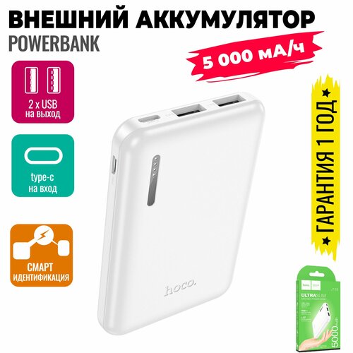 Четырехпортовый внешний аккумулятор Hoco J115 5000mAh. 2*USB, Type-C, microUSB. Цвет белый