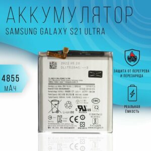 Аккумулятор Samsung Galaxy S21 Ultra (SM-G998B) 4855 mAh