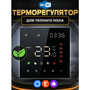 Умный терморегулятор для теплого пола с WI-FI программируемый термостат (черный)