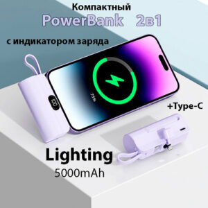 Внешний аккумулятор 2в1 5000 mAh основной Type-C и шнур lighting , Powerbank MINI (Сиреневый)