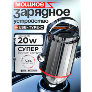 Автомобильное зарядное устройство для телефона