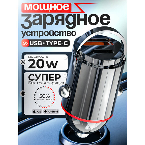 Автомобильное зарядное устройство для телефона