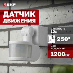 Инфракрасный датчик движения угловой EKF MS-48B 1200Вт, угол обзора 270гр, дальность до 6м, IP44