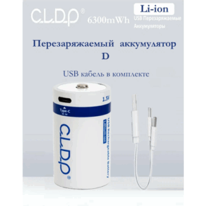 Аккумулятор LI-ion тип Д 6300 mWh с зарядкой от USB кабеля, 1 шт.