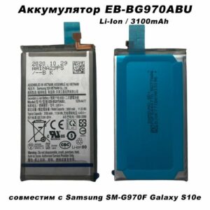 Аккумулятор для Samsung SM-G970F Galaxy S10e EB-BG970ABU (Li-Ion 3100mAh)