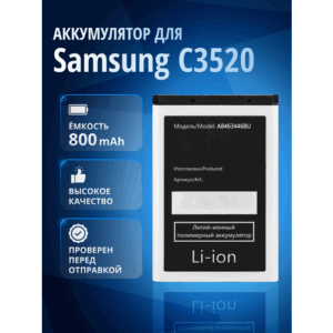 Аккумулятор AB463446BU для Samsung C3520, C3010, E2152, GT-E1200M, E1150, E2530 и др