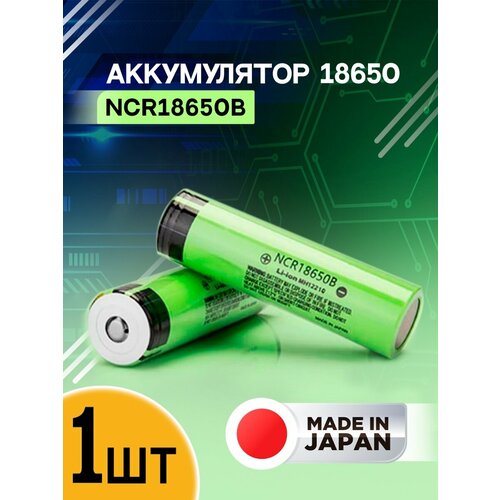 Аккумуляторы 18650 NCR18650B 3400mAh для фонарей 1ШТ