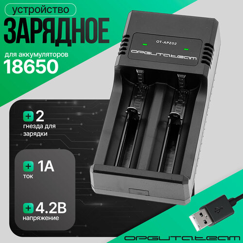 Зарядное устройство для аккумуляторных батареек 18650 на 2 слота Орбита OT-APZ02