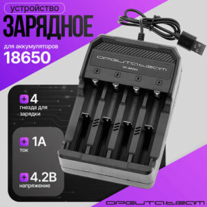 Зарядное устройство для аккумуляторных батареек 18650 на 4 слота Орбита OT-APZ03