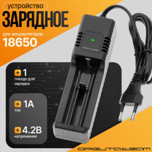 Зарядное устройство для аккумуляторных батареек 18650 на 1 слот Орбита OT-APZ08