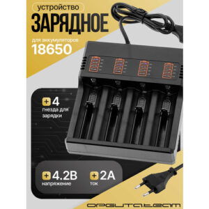 Зарядное устройство для аккумуляторных батареек 18650 на 4 слота Орбита OT-APZ17