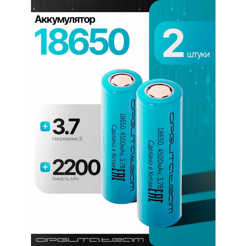 Аккумулятор 18650, 2200мАч, 2шт Орбита