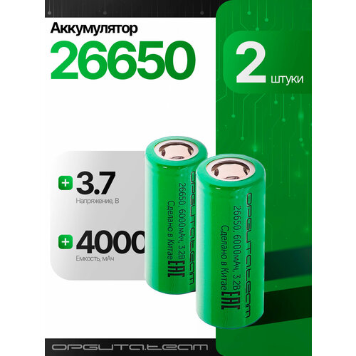 Аккумулятор 26650, 6000мАч, плоский пин, 2шт Орбита