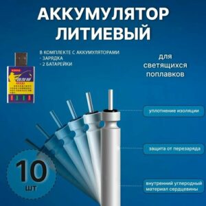 Зарядка LIR-425 с 10 батарейками и 2 аккумуляторами 3v для светящихся поплавков