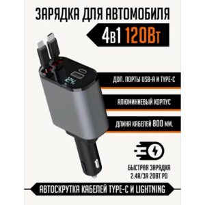 Зарядное устройство для телефона с прикуривателем MEYO, 4 в 1