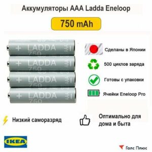 Аккумулятор AAA Ladda Eneloop 750mAh Япония, 4шт