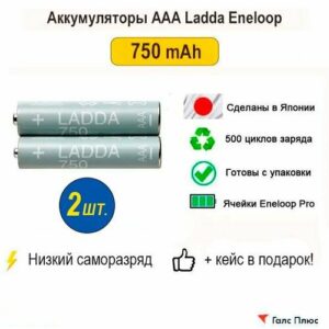 Аккумулятор AAA Ladda Eneloop 750mAh Япония, 2шт