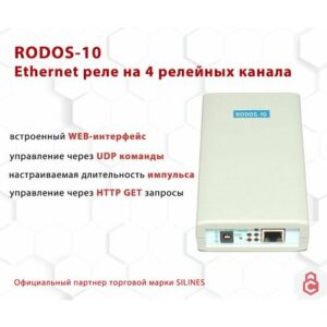 Ethernet реле на 4 релейных канала RODOS-10
