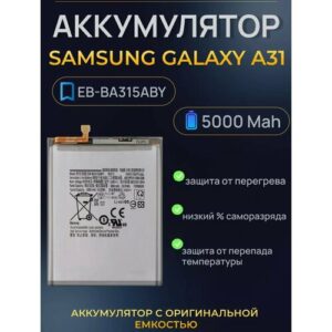 Samsung Galaxy A31/A32(4G)/A22 - аккумулятор, маркировка EB-BA315ABY, качество High Copy