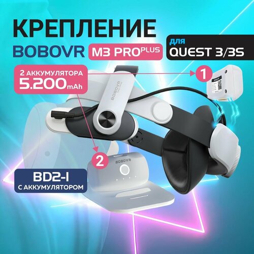 Крепление для Oculus Quest 3 и 3s аксессуары - BoboVR M3 Pro Plus с двумя аккумуляторами и зарядной станцией