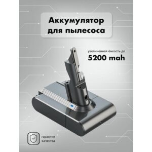 Аккумулятор для пылесоса Dyson SV11, V7 (3000 mAh, 21.6 V)