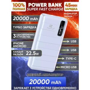 Повербанк 20000mah внешний аккумулятор с быстрой зарядкой