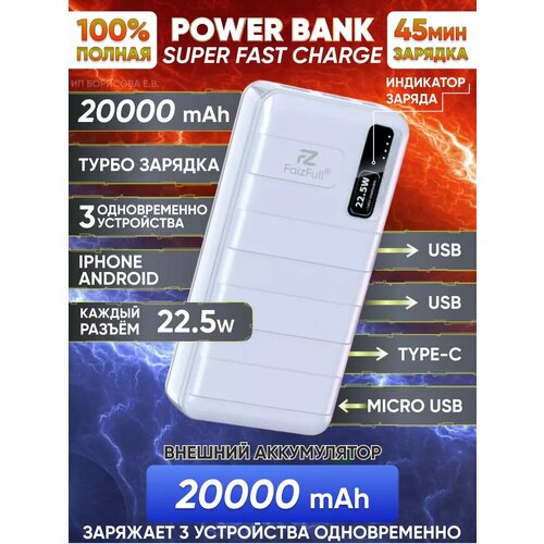 Повербанк 20000mah внешний аккумулятор с быстрой зарядкой