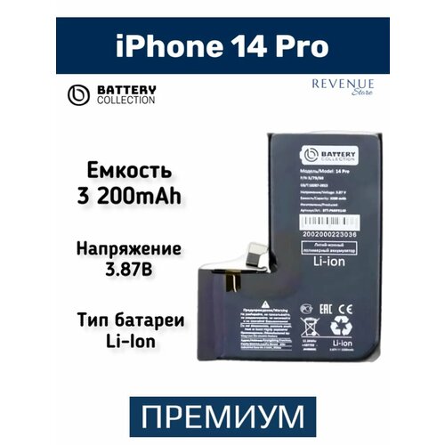 Аккумулятор BC - iPhone 14 Pro - 3 200mAh (Премиум)