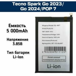 Аккумулятор для Tecno Spark Go 2023/Go 2024/POP 7 (BL-49NT)