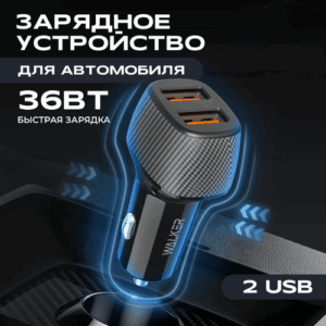 Зарядка в прикуриватель, WALKER, WCR-33, 36Вт, USBx2, быстрая зарядка QC3.0, зарядка для телефона, зарядное устройство, зарядка для айфона, черный