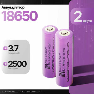 Аккумулятор 18650, 5000мАч, 2шт Орбита