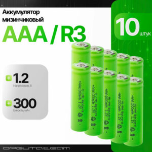 Аккумулятор AAА R3, 1000мАч, 1.2V выпуклый пин, 10шт Орбита