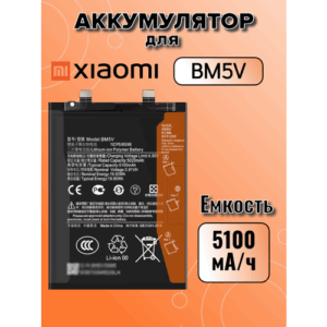 Аккумулятор для Xiaomi BM5V (Xiaomi Poco X6 5G) Premium, 5100 mAh