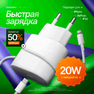 Быстрая зарядка для iphone и iPad, AirPods, SVMKT-78658, Блок питания Type C 20W + Кабель, Сетевое зарядное устройство.