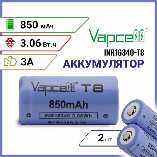 Аккумулятор Vapcell INR16340 T8 850мАч 3А выпуклый плюс, 2 шт.