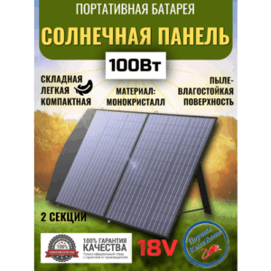 Солнечная батарея портативная складная панель 100 Вт 18 В ALLPOWERS