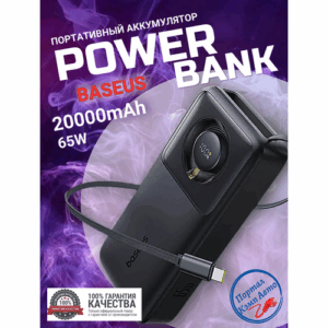 Power Bank внешний аккумулятор повербанк Baseus 20000 мАч 65W быстрая зарядка, со встроенным выдвижным кабелем Type-C