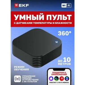 Умный ИК-пульт EKF Connect с Wi-Fi, Яндекс Алисой, датчиками температуры и влажности