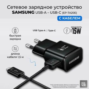 Сетевое зарядное устройство с кабелем Samsung USB-A To USB-C, 15В, (EP-TA20E) Быстрая зарядка, черный