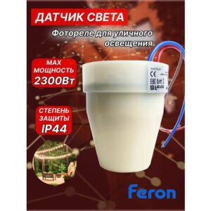 Датчик движения FERON, фотоэлемент, уличный, IP44, пластик, белый