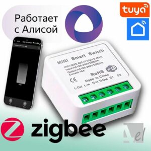 Умное реле, Zigbee 3.0, Smart Life, Tuya, Умный дом с Алисой