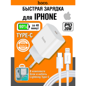 Зарядное устройство для iPhone / Hoco C76A Plus / мощность PD20W 3А, в комплекте с кабелем Lightning - Type-C для Apple