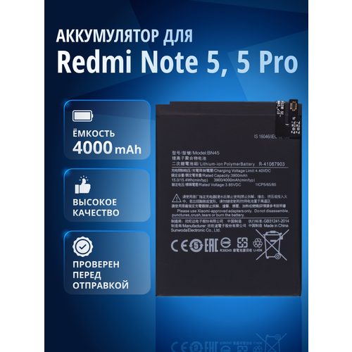 Аккумулятор / батарея BN45 для Xiaomi Redmi Note 5, Xiaomi Redmi Note 5 Pro